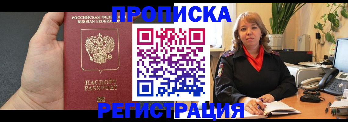 купить прописку в Буйе