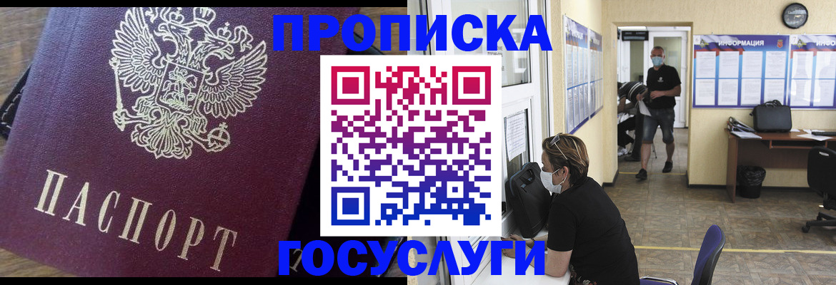 прописка законно в Буйе